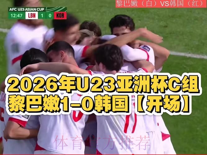 2026年U23亚洲杯直播在线观看 2026年U23亚洲杯直播在线观看