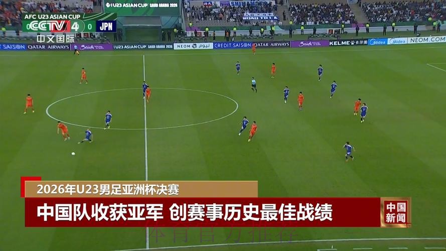 2026年U23亚洲杯直播在线观看 2026年U23亚洲杯直播在线观看