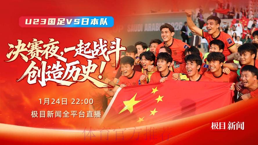 2026年U23亚洲杯直播在线观看 2026年U23亚洲杯直播在线观看