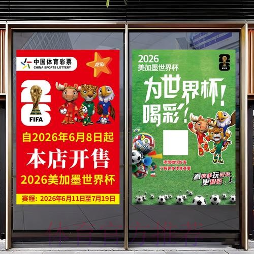 2026世界杯竞猜活动全攻略